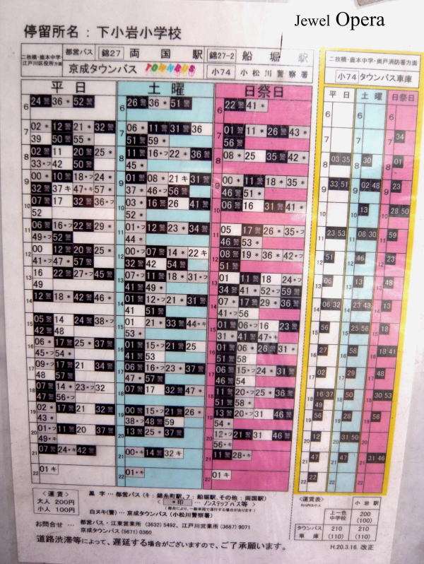 表 時刻 都 バス 都バス「亀戸駅前」のバス時刻表